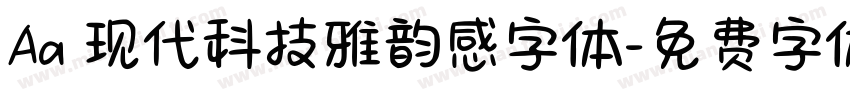 Aa 现代科技雅韵感字体字体转换